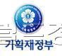 기획재정부