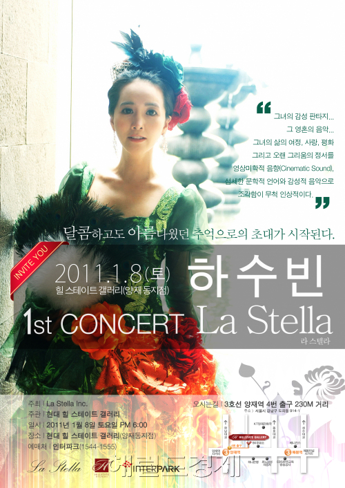 하수빈/  하수빈 8일 첫 단독 콘서트 개최/ 16년 첫 단독/
<홍동희 기자@DHHONG77> mystar@heraldm.com