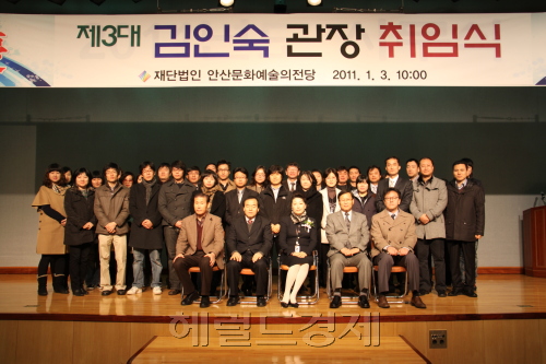 김인숙 안산문화예술의전당 관장 취임