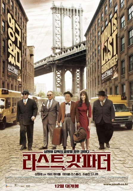 라스트 갓파더 / 심형래 뜨자 진중권 날았다
