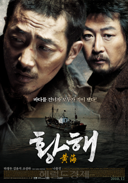 황해(하정우, 김윤석 주연)/ 토토사이트 3 3, 美 폭스배급으로 미국관객과 만난다