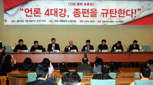 민주당 문방위 주최로 5일 국회 의원회관에서 ‘언론 4대강, 종편을 규탄한다’는 내용의 긴급 토론회를 개최하고 있다. 최문순 의원은 종편선정사업자의 권언유착과 정치적 거래도 막아내야 한다며 시민사회와 언론현업인, 언론학자 등이 모여 민주주의의 위기를 전망하고, 종편 특혜를 저지할 수 있는 방안을 논의코자 했다며 이번 토론회의 취지를 밝혔다.박현구 기자phko@heraldm.com 2011.01.05
Lawmakers of the main opposition Democratic Party debate the problems in the recent government licensing of television channels in a National Assembly hall Wednesday.  Park Hyun-goo / The Korea Herald