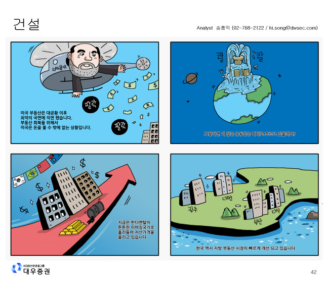 건설1 / 만화로 본 2011년 대전망/20回/건설