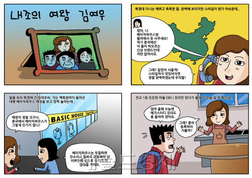 교육1 / 만화로 본 2011년 대전망/21回/의류ㆍ제지ㆍ교육