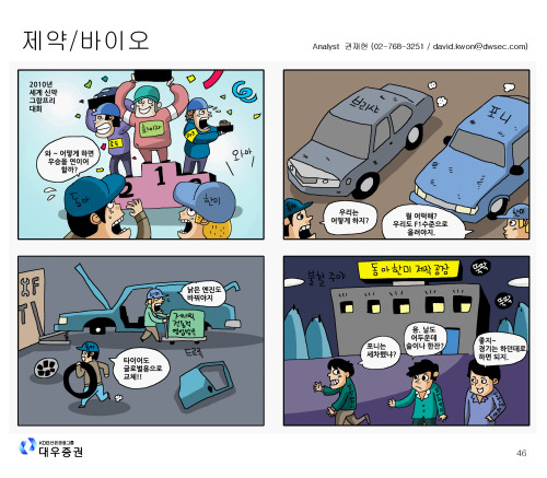 제약바이오 / 만화로 본 2011년 대전망/22回/제약ㆍ바이오
