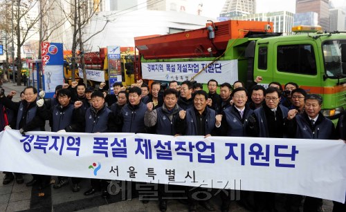 5일 오후 50㎝이상의 폭설이 내려 교통 및 시민생활에 어려움을 겪고있는 경북지역(포항, 경주)에 서울시가 제설작업용 장비 및 제설제를 지원하기 위해 제설차량 및 제설제 살포기 12대등 제설작업 지원단을 파견하고 있다. 박해묵 기자/mook@heraldm.com
5일 오후 50㎝이상의 폭설이 내려 교통 및 시민생활에 어려움을 겪고있는 경북지역(포항, 경주)에 서울시가 제설작업용 장비 및 제설제를 지원하기 위해 제설차량 및 제설제 살포기 12대등 제설작업 지원단을 파견하고 있다. 박해묵 기자/mook@heraldm.com
5일 오후 50㎝이상의 폭설이 내려 교통 및 시민생활에 어려움을 겪고있는 경북지역(포항, 경주)에 서울시가 제설작업용 장비 및 제설제를 지원하기 위해 제설차량 및 제설제 살포기 12대등 제설작업 지원단을 파견하고 있다. 박해묵 기자/mook@heraldm.com
