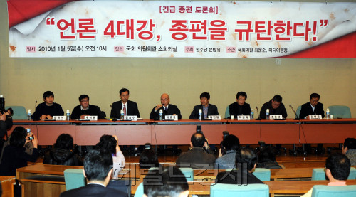 민주당 문방위 주최로 5일 국회 의원회관에서 ‘언론 4대강, 종편을 규탄한다’는 내용의 긴급 토론회를 개최하고 있다. 최문순 의원은 종편선정사업자의 권언유착과 정치적 거래도 막아내야 한다며 시민사회와 언론현업인, 언론학자 등이 모여 민주주의의 위기를 전망하고, 종편 특혜를 저지할 수 있는 방안을 논의코자 했다며 이번 토론회의 취지를 밝혔다.박현구 기자phko@heraldm.com 2011.01.05
민주당 문방위 주최로 5일 국회 의원회관에서 ‘언론 4대강, 종편을 규탄한다’는 내용의 긴급 토론회를 개최하고 있다. 최문순 의원은 종편선정사업자의 권언유착과 정치적 거래도 막아내야 한다며 시민사회와 언론현업인, 언론학자 등이 모여 민주주의의 위기를 전망하고, 종편 특혜를 저지할 수 있는 방안을 논의코자 했다며 이번 토론회의 취지를 밝혔다.박현구 기자phko@heraldm.com 2011.01.05
최문순 민주당 의원 주최로 5일 국회에서 열린 ‘언론 4대강, 종편을 규탄한다’ 토론회에서 전문가들이 종합편성채널과 보도전문채널의 문제점을 조목조목 지적하고 있다. 박현구 기자/phko@heraldm.com