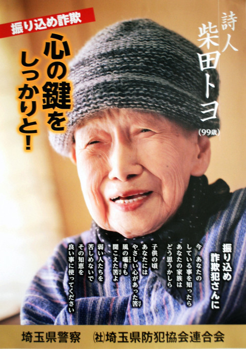 시인 시바타(柴田) 도요씨가, 시인(일본) / 99세 日할머니의 100만부짜리 시집