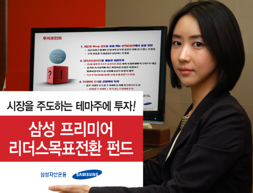 삼성 프리미어 리더스 펀드