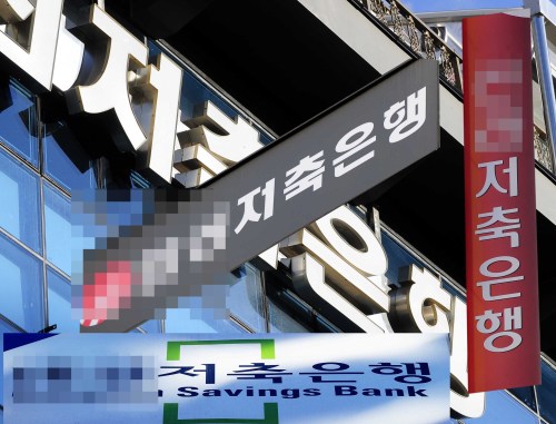 명동 저축은행. 박해묵 기자/mook@heraldm.com
금융당국의 구조조정 의지가 확고한 가운데 부실 저축은행들이 뒤늦은 자구노력 행보로 분주하다. 금융당국은 부실저축은행 대주주들의 경영책임을 묻는 한편 인수ㆍ합병을 저해하던 저축은행의 과도한 프리미엄 축소를 요구하며 그간 정체된 업계 구조조정을 가속화시킬 방침이다.