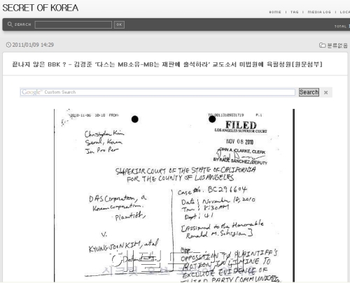[안치용 씨가 자신의 블로그에 올린 김경준의 육필 청원서]