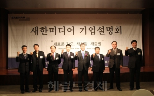 새한미디어 기업설명회 / <생생코스피>새한미디어, IT소재 기업으로 변신 선언