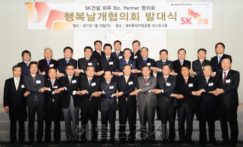 SK건설은 19일 서울 광진구 광장동 워커힐호텔에서 협력업체 51개를 네트워크로 구성하는 ‘행복날개협의회 발대식’을 가졌다. SK건설 사업지원 부문 정진철 전무는 “협력업체와 긴밀하게 소통할 수 있는 일원화한 채널을 갖게 된 만큼 더욱 실질적인 상생협력의 성과를 얻을 수 있을 것으로 기대한다”고 말했다.