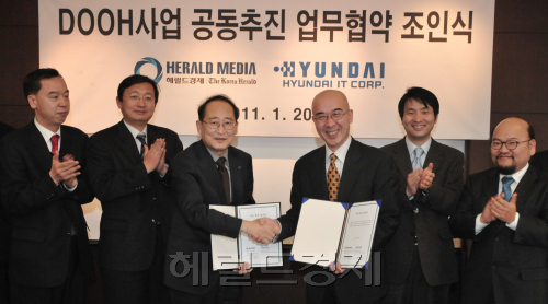 20일 헤럴드 미디어와  현대IT와 맺은 'DOOH사업 공동추진 협약식'.<br />정희조 기자/checho@heraldm.com 110120
20일 헤럴드 미디어와  현대IT와 맺은 'DOOH사업 공동추진 협약식'.
정희조 기자/checho@heraldm.com 110120
20일 헤럴드 미디어와  현대IT와 맺은 'DOOH사업 공동추진 협약식'.
정희조 기자/checho@heraldm.com 110120
20일 헤럴드 미디어와  현대IT와 맺은 'DOOH사업 공동추진 협약식'.
정희조 기자/checho@heraldm.com 110120