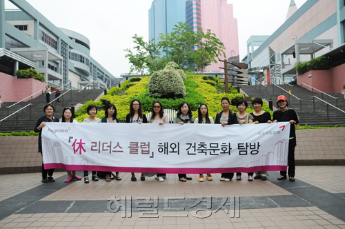 휴리더스클럽 홍콩 해외건축문화 탐방 / 금호석화 건자재 ‘휴그린’ 주부체험단 모집