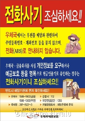 A post office’s poster warning against voice phishing
