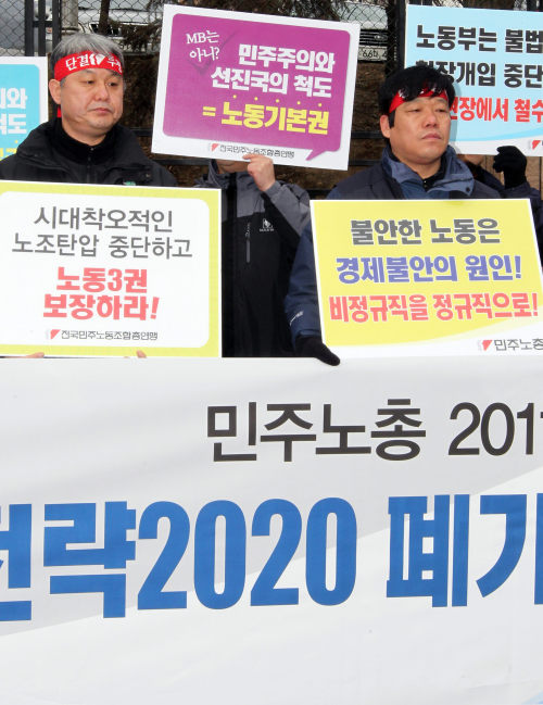<YONHAP PHOTO-1382> 민노총 2011년 대정부 투쟁선포 (과천=연합뉴스) 장아름 기자 = 민주노총 간부 및 조합원들이 10일 정부과천청사 앞에서 '국가고용전략 2020'의 본질을 규탄하고 한미FTA 중단을 주장하는 기자회견을 하고 있다. 2011.2.10 areum@yna.co.kr/2011-02-10 12:56:17/ <저작권자 ⓒ 1980-2011 ㈜연합뉴스. 무단 전재 재배포 금지.>
Members of the Korean Confederation of Trade Unions hold a rally in Gwacheon, south of Seoul, Thursday.  Yonhap News