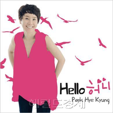 박혜경 가수 박혜경26491 / 박혜경, San E와 함께 디지털싱글 ‘Hello 허니’ 발매