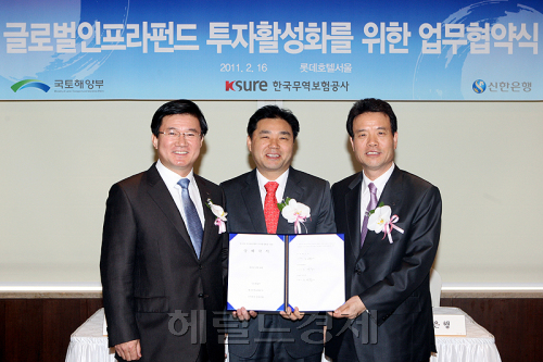 오세일 신한은행 부행장, 도태호 국토해양부 국장, 조계룡 한국무역보험공사 부사/2011 글로벌인프라 투자활성화를 위한 업무협약식1 / 신한은행 ‘글로벌인프라사업 투자활성화 업무협약’ 체결