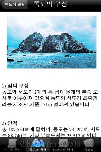 Northeast Asian History Foundation’s new iPhone application about the Dokdo islets in the East Sea. Northeast Asian History Foundation