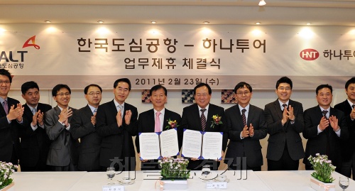 하나투어, 한국도심항공과 업무제휴 체결
하나투어 권희석 사장은 지난 23일 한국도심공항 최광식 사장과 한국도심공항 활성화를 위한 업무협약을 체결했다.