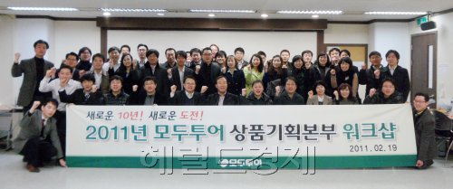 모두투어 상반기워크샵 /