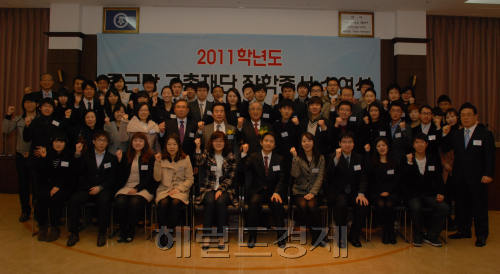 고촌재단 장학증서 수여식, 기업사회공헌/  종근당고촌재단, 2011학년도 장학금 수여식 개최
