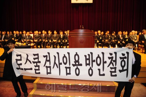 로스쿨 졸업생의 검사 우선 임용 방침에 반발해 2일 경기도 고양시 사법연수원에서 열린 42기생 입소식에 정원의 30%를 약간 웃도는 300여명만 참석한 가운데, 참석한 연수원생들이 ‘로스쿨 검사 임용 방안 철회’라고 적힌 현수막을 들어 보이고 있다. 고양=박해묵 기자/mook@