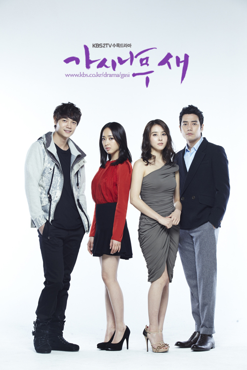 서도영 탤런트 모델, 김민정 탤런트 영화배우, 한혜진 탤런트 영화배우, 주상욱 탤런트 영화배우 가시나무새 / 첫방 토토사이트 위키 VS ‘가시나무새’...누가 먼저 웃을까