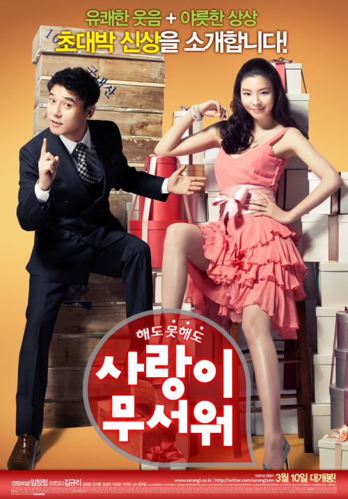 임창정 영화배우 가수, 김규리 김민선 탤런트 영화배우 사랑이 무서워 / DJ DOC, “창정이 형, 파이팅!” 영화 ‘사랑이 무서워’ 뮤비 참여