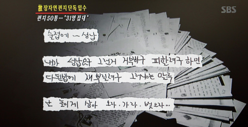 SBS disclosed letters supposedly written by the late actress Jang Ja-yeon claiming the sexual services she had to offer to 31 people about one hundred times. (Yonhap News)
