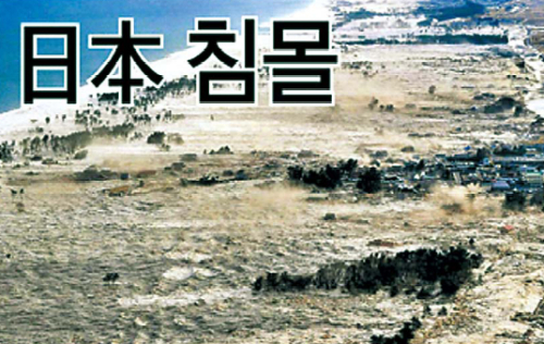 일본 지진, 쓰나미 /