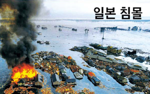 일본 지진, 쓰나미 /