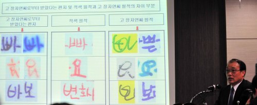장자연 성상납 스캔들/ 양후열 문서영상과장, 국립과학수사연구원 발표국과수 장자연7 / 국과수 “장자연 편지 친필 아니다”