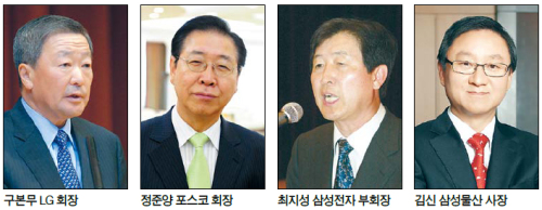 구본무 LG회장, 정준양 포스코회장, 최지성 삼성전자부회장, 김신 삼성물산 사장/ 日자존심 배려…산업계 ‘절제기부’ 눈길