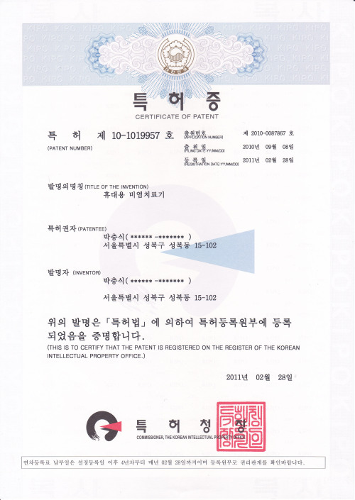 고려생활건강 ‘휴대용 비염치료기’ 특허 취득