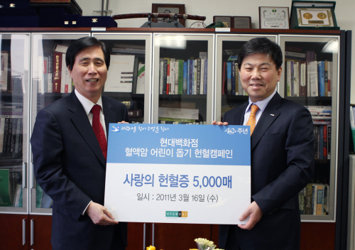 하병호 현대백화점 사장은 16일 국회에서 사단법인 한국혈액암협회 고흥길 회장에게 헌혈증 5000장을 전달했다. 이번에 전달된 헌혈증은 현대백화점이 창사 40주년을 맞아 지난 2월 초부터 40일간 직원과 고객 약 5000여명이 참여한 릴레이 헌혈 캠페인을 통해 기증받은 것이다. 현대백화점은 지난 2004년부터 나눔의 문화 실천을 위해 임직원과 고객들을 대상으로 돕기 헌혈캠페인을 벌여왔으며 지금까지 약 4만장의 헌혈증을 기증했다.