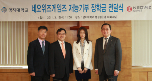 (사)희망을 주는 사람들 조택형 회장, 네오위즈게임즈 윤상규 대표, 손은서 탤런트, 유병진 명지대학교 총장 네오위즈게임즈 명지대학교 장학금 전달식 사진(1) / 네오위즈게임즈, 명지대 바둑학과에 장학금 전달