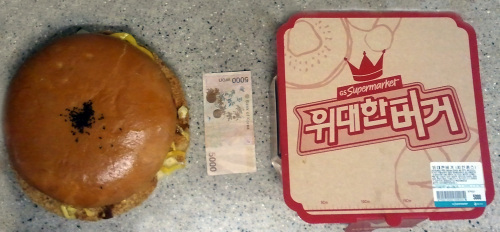 "The Greatest Burger" launched by GS Supermarket (Yonhap News)