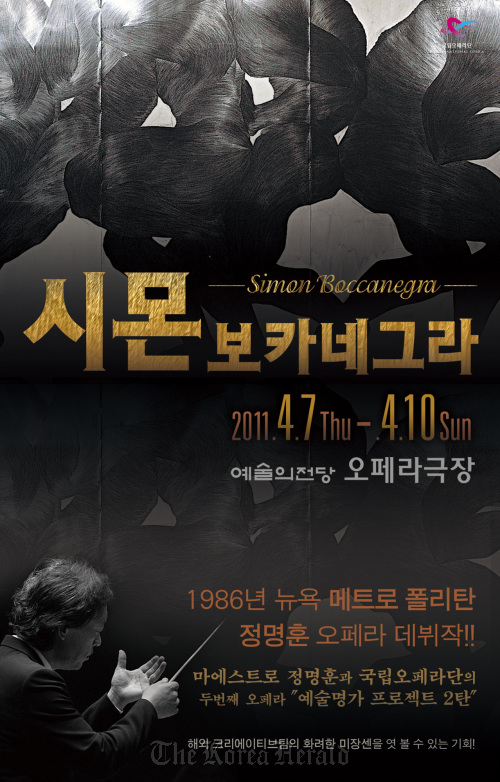 Poster for Verdi’s “Simon Boccanegra.” The Korea National Opera Company