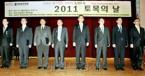 국토해양부가 후원하고 대한토목학회가 주최하는 '2011년 토목의 날' 행사가 30일 오전 국회 의원회관에서 열리는 가운데 토목기술 발전에 기여한 공로자들이 표창을 받고 기념촬영을 하고 있다./ 양동출 기자 dcyang@ 2011.03.30
국토해양부가 후원하고 대한토목학회가 주최하는 '2011년 토목의 날' 행사가 30일 오전 국회 의원회관에서 열리는 가운데 토목기술 발전에 기여한 공로자들이 표창을 받고 기념촬영을 하고 있다./ 양동출 기자 dcyang@ 2011.03.30
국토해양부가 후원하고 대한토목학회가 주최하는 '2011년 토목의 날' 행사가 30일 오전 국회 의원회관에서 열리는 가운데 토목기술 발전에 기여한 공로자들이 표창을 받고 기념촬영을 하고 있다./ 양동출 기자 dcyang@ 2011.03.30
국토해양부가 후원하고 대한토목학회가 주최하는 ‘2011년 토목의 날’ 행사가 30일 오전 국회 의원회관에서 열린 가운데 토목기술 발전에 기여한 공로자들이 표창을 받고 기념촬영하고 있다.  양동출 기자/dcyang@heraldm.com