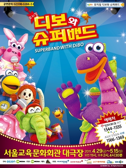 가정의 달, 온 가족을 위한 최고의 선물, 뮤지컬 디보와 슈퍼밴드!-