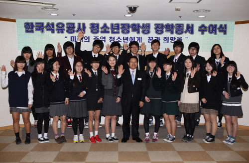 석유공사 장학금 수여식  / 한국석유공사, 청소년 장학금 수여식 개최