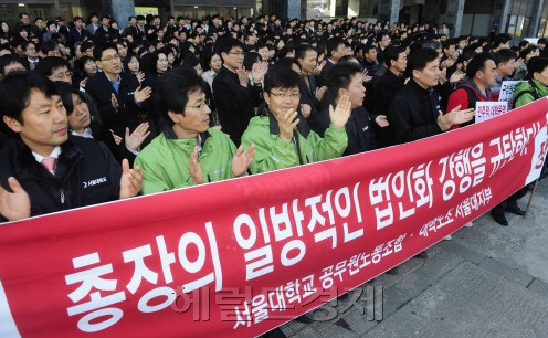노조·총학 “일방 강행 규탄”…서울대 도라에몽토토 내홍 /