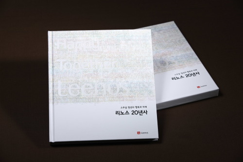 리노스 20년사  / <생생코스닥>리노스, 창립 20주년 사사(社史) 발간