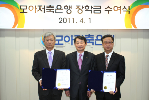 조재형 모아저축은행장/사진자료 / 일생)모아저축銀, 저소득 청소년들에게 장학금 전달