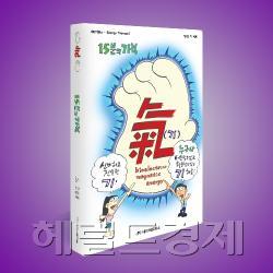 15분 기 치료법 / <새책>치과의사 출신의 ‘자연의학 전도사’ 김종철 박사 저