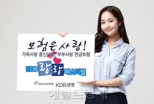 보험은사랑 / KDB생명 ‘랑랑 페스티벌’ 실시