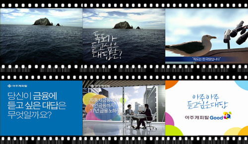 아주캐피탈TV광고사진 / 아주캐피탈, ‘토토추천 파워볼사이트 한국땅’ TV광고
