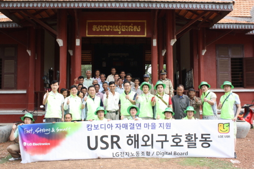 LG전자 노동조합이 자매결연을 맺은 캄보디아 마을에서 구호활동을 펼쳤다. 노조대표단과 사무직 사원대표 협의체 등 20여명이 4일 캄보디아의 잔소지역 트놀마을과 껀사인러마을을 찾아 구호활동을 펼친 후 포즈를 취하고 있다.